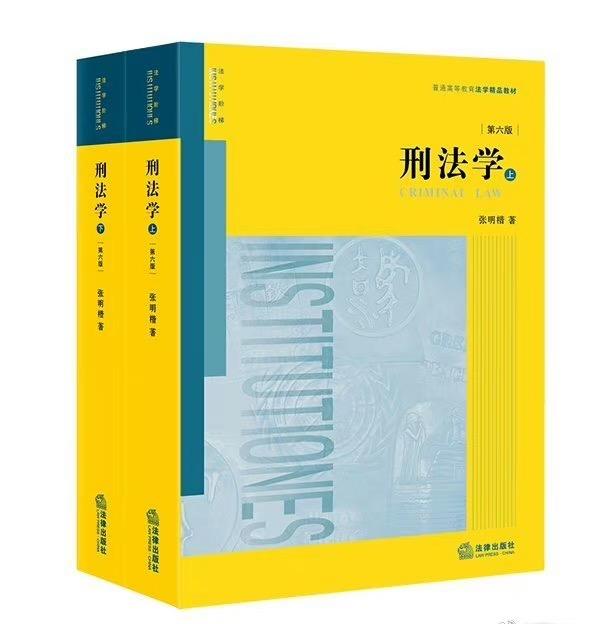 读书笔记|刑法总论:刑法论 - 知乎