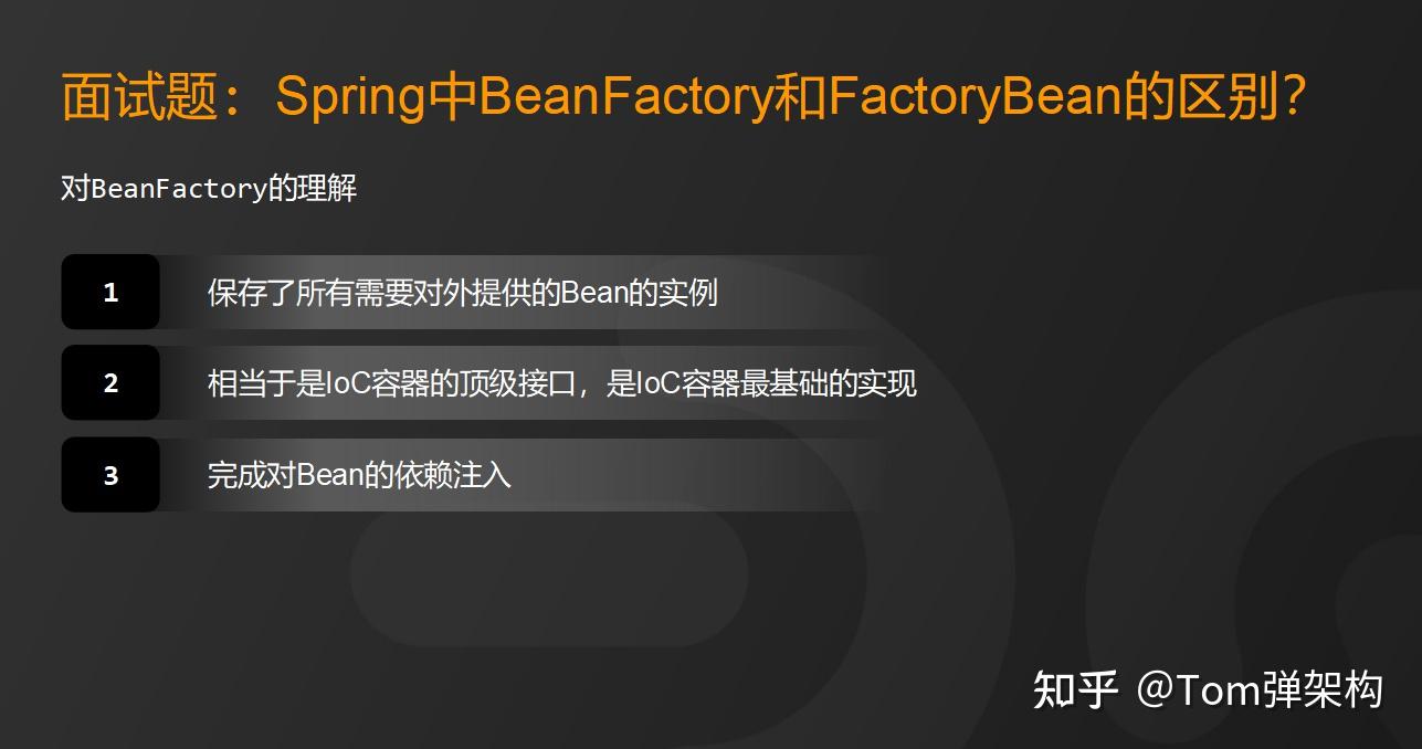 Spring中BeanFactory和FactoryBean的区别？ 知乎