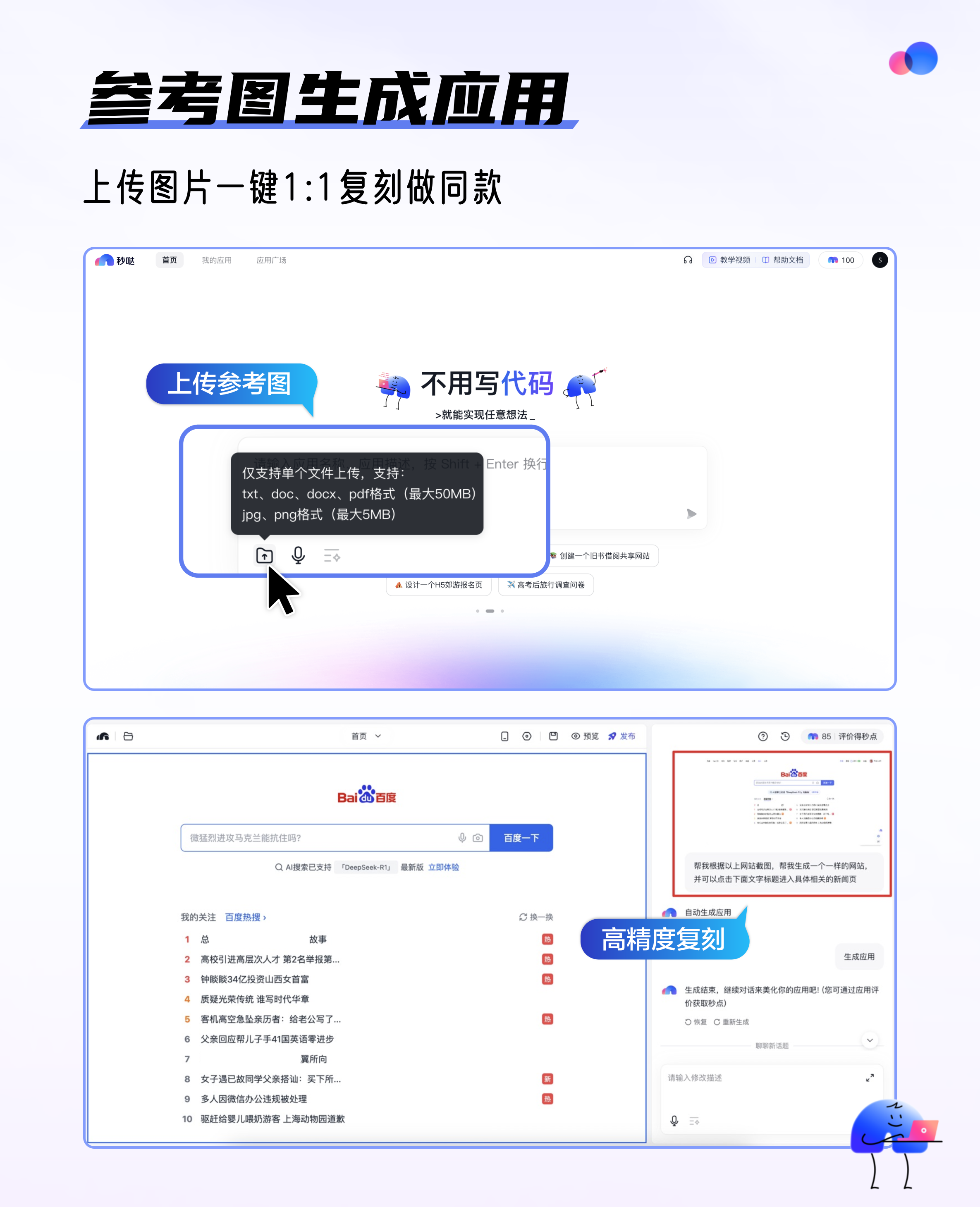 揭秘秒哒多种神奇能力!让应用生成更自由、更落地 - 知乎