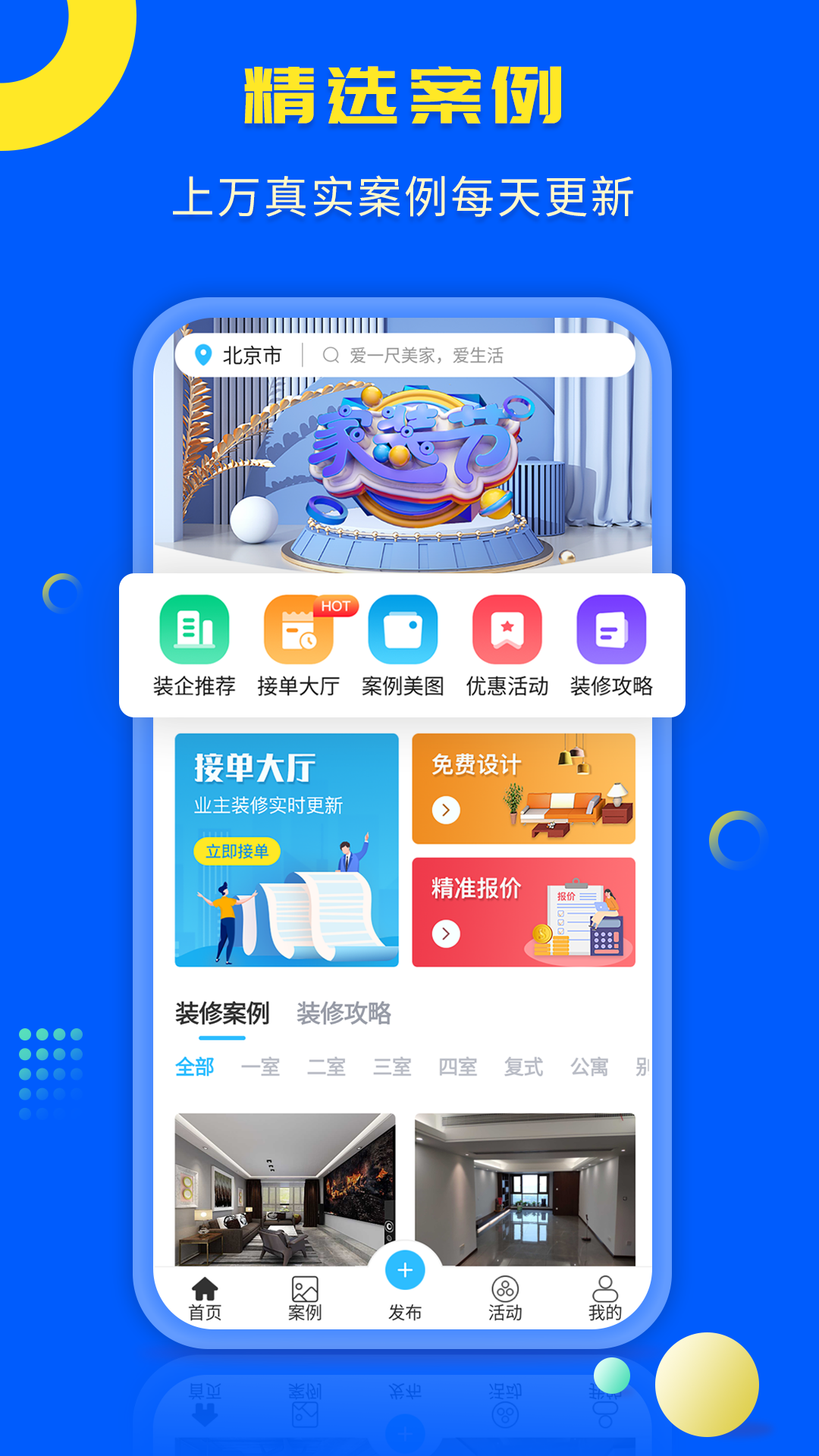 一尺美家装修接单平台简介 - 知乎