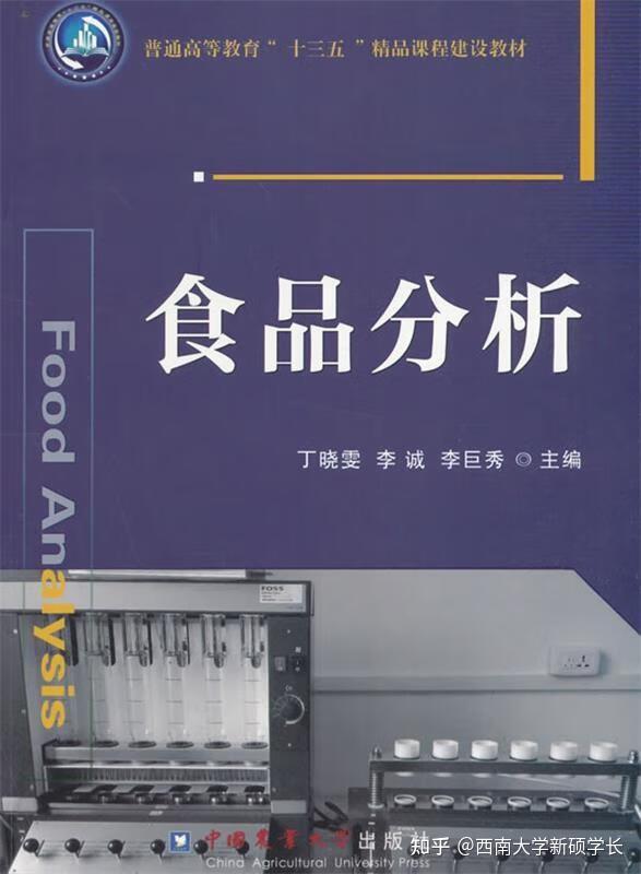 22考研西南大学食品专业怎么样