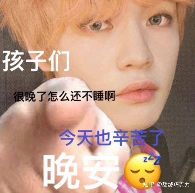 有没有nct dream的搞笑表情包? - 知乎