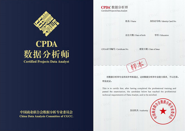 cda数据分析师含金量高吗有没有官方的培训机构