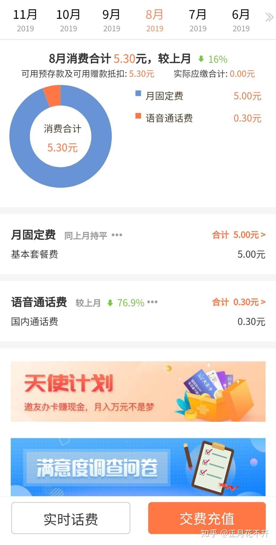 中国联通有没有保号套餐?