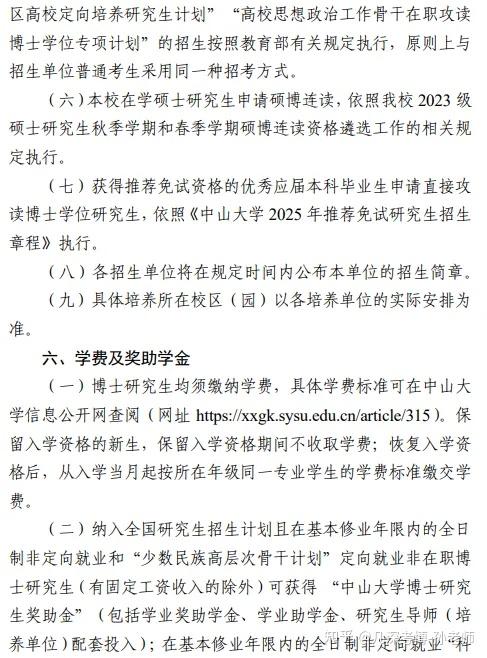 中山大学2025年博士研究生招生简章