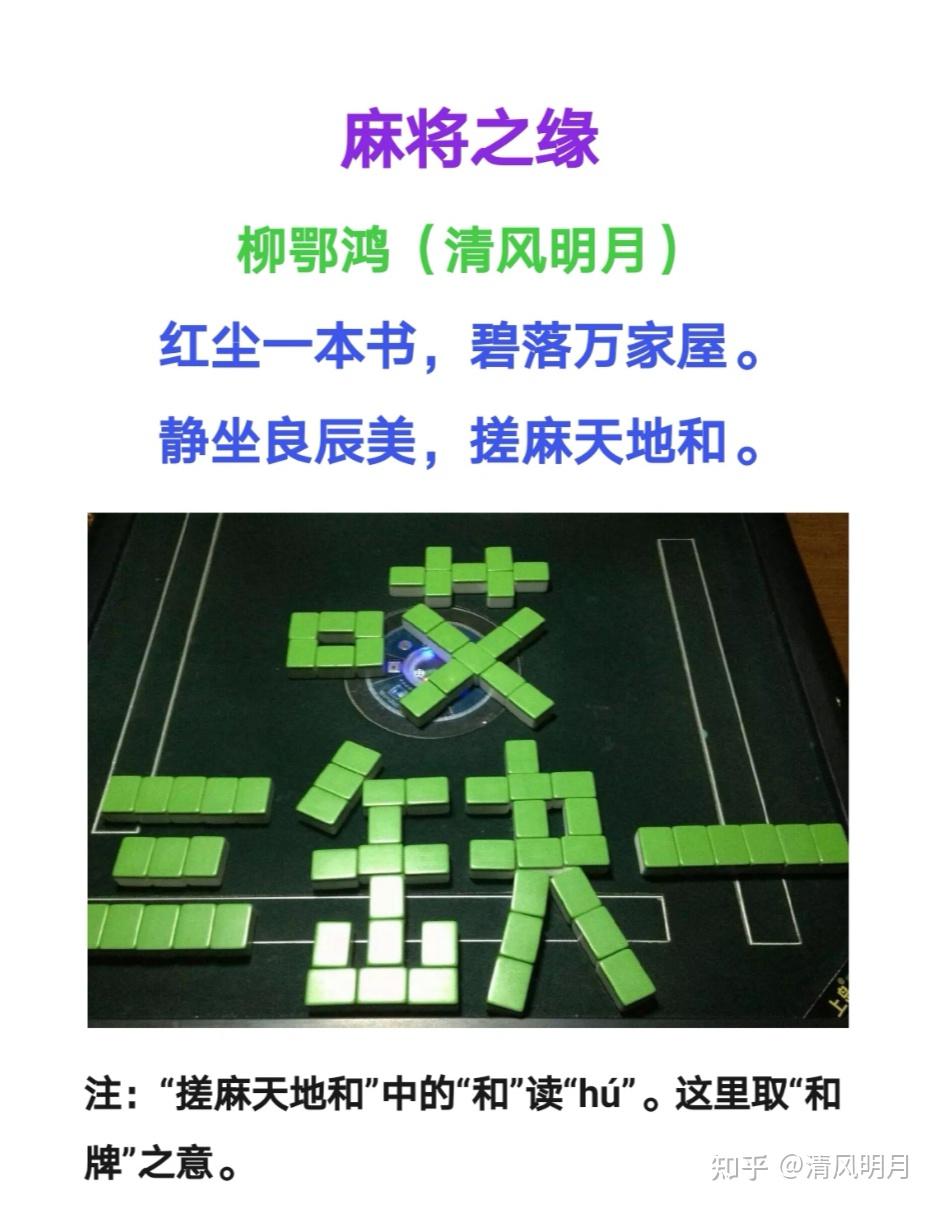 文化基因诗意净(六)  ——麻将文化