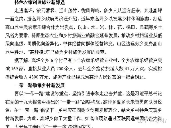 三下乡社会实践新闻稿干货分享 知乎