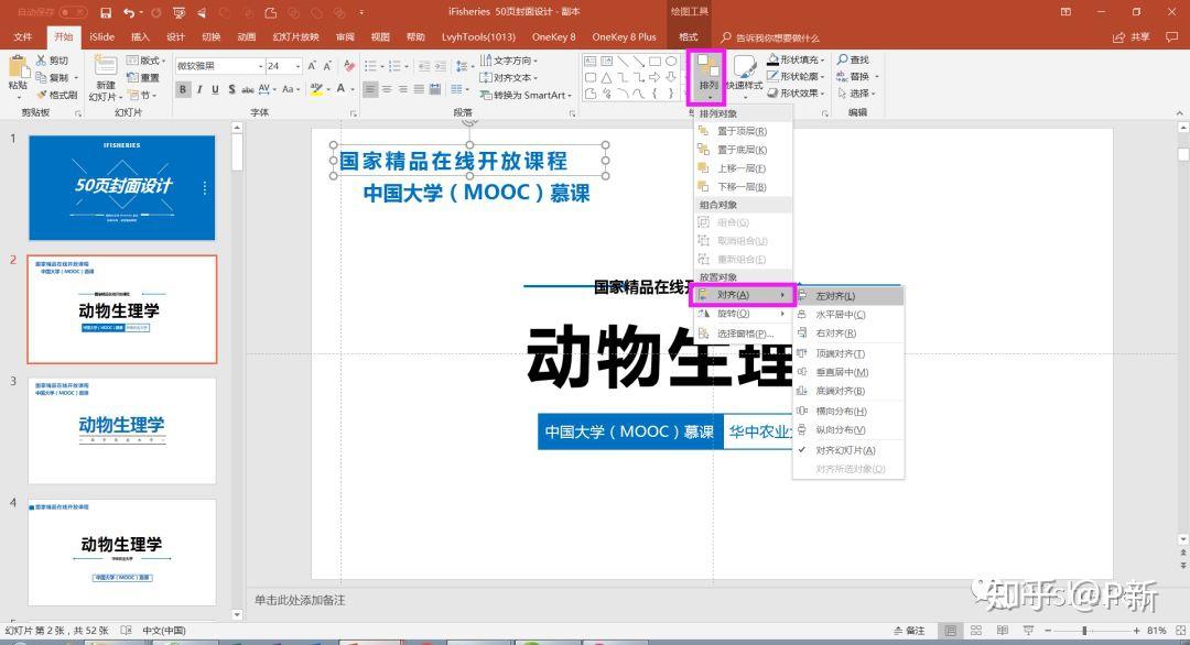 PPT对齐的方法 - 知乎