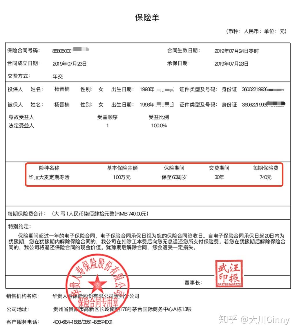 保单分享做保险经纪人之后我给自己买的第一份保险是定期寿险