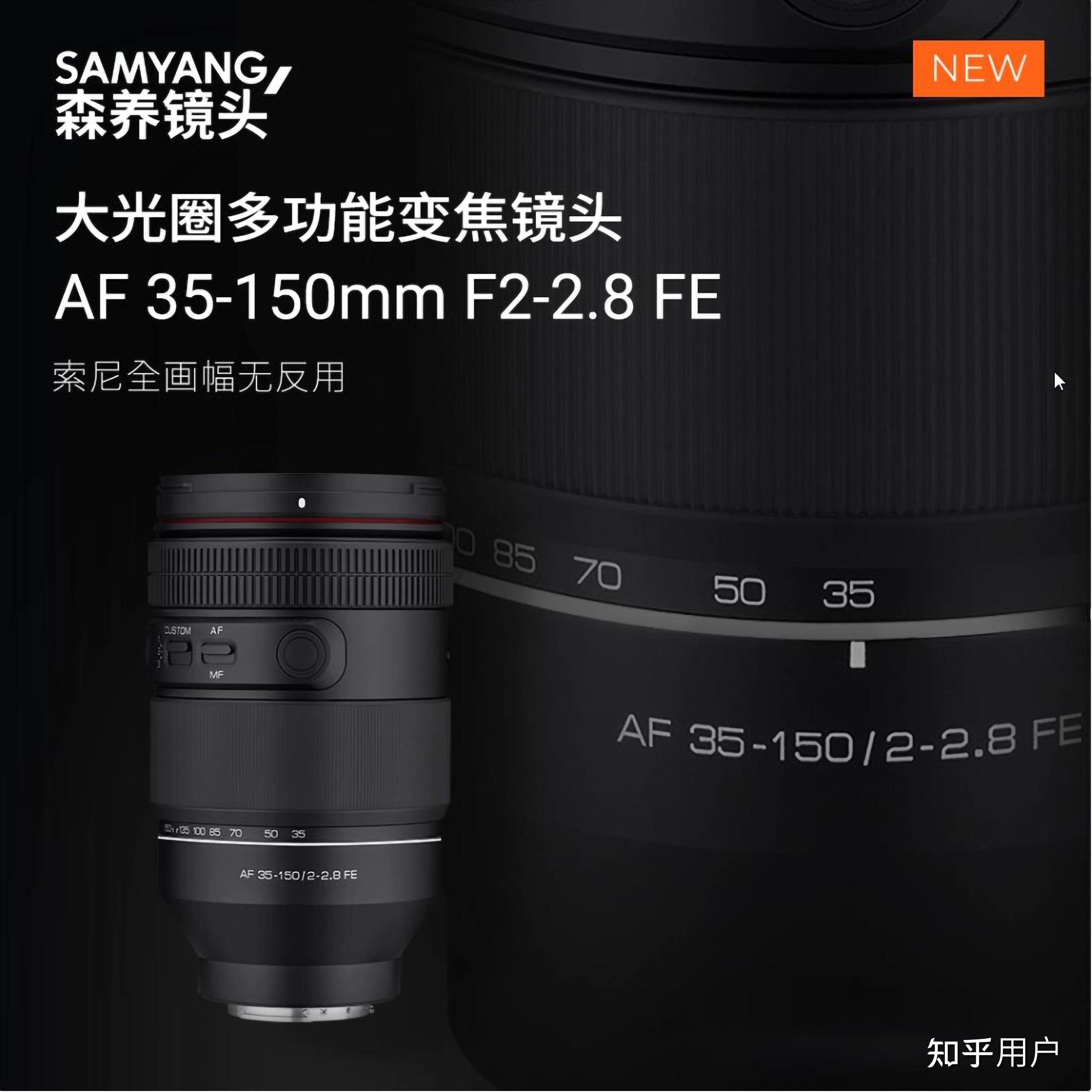 af 35 150mm f2 2 8 fe 