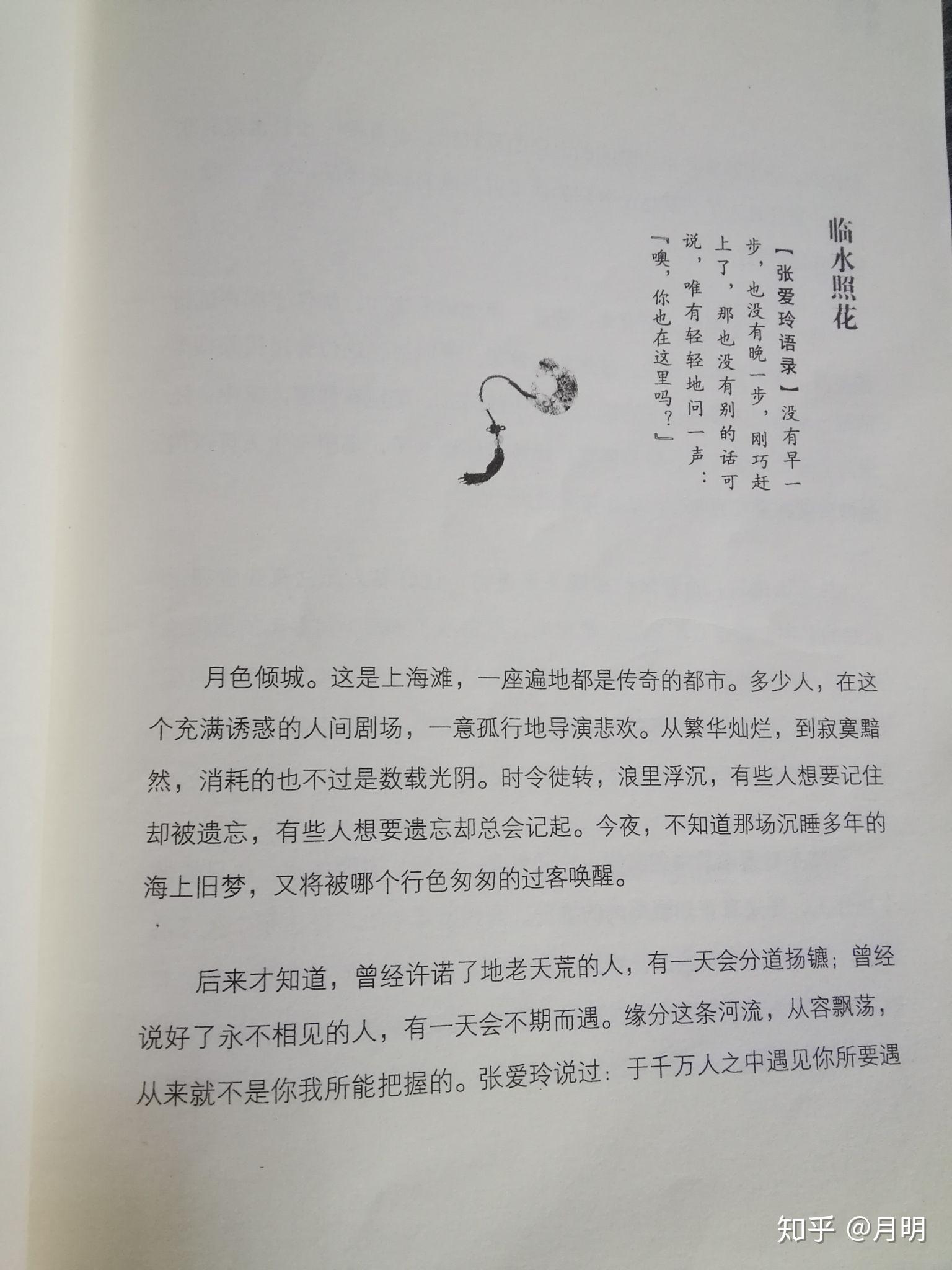 如何评价白落梅 ? - 知乎