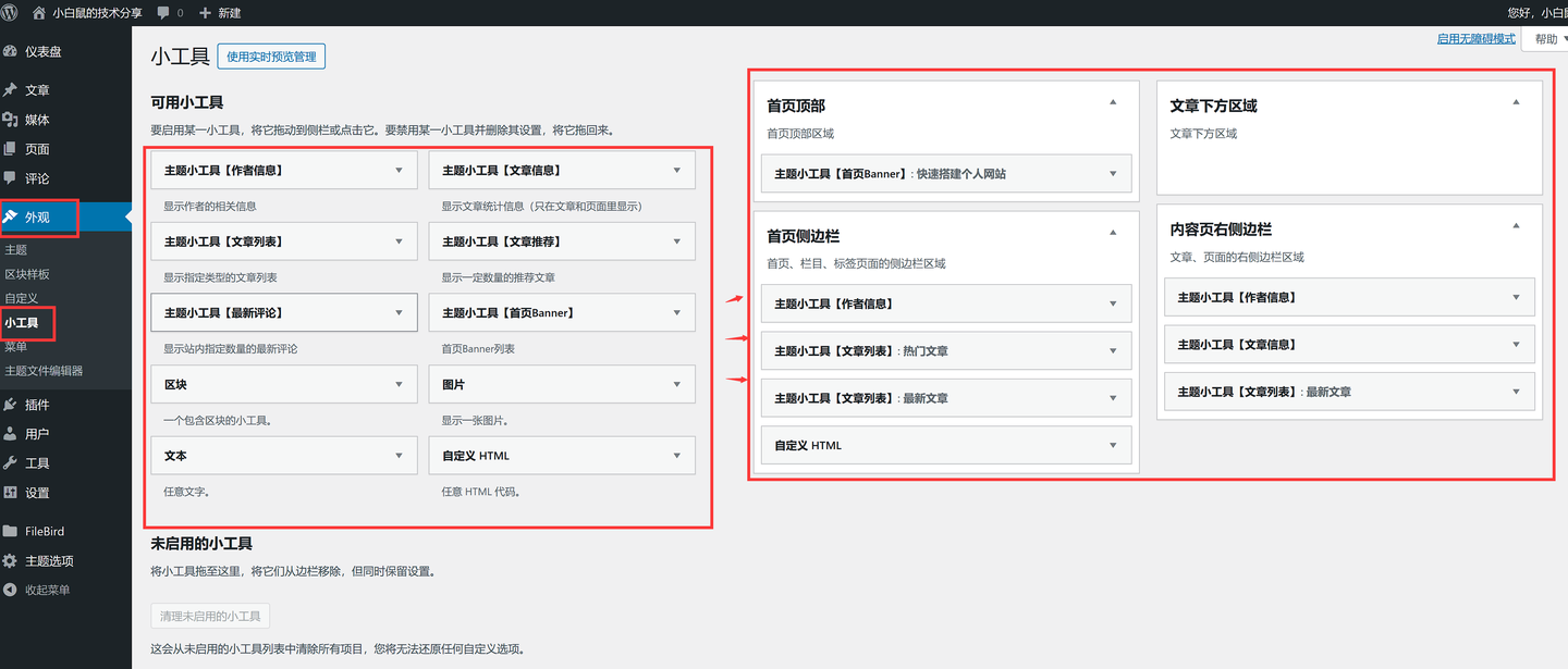 图片[6]-无差建站被种草教程分享：快速搭建个人网站保姆级教程：第二章、网站装修-