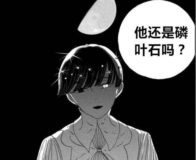 《宝石之国》的主角是磷叶石,一个硬度只有3.