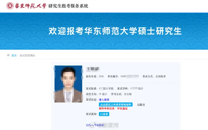 男子考研华东师大落榜后举报复试第一考生，称其在候考室违规翻阅资料，学校回应称正在调查，具体情况如何？