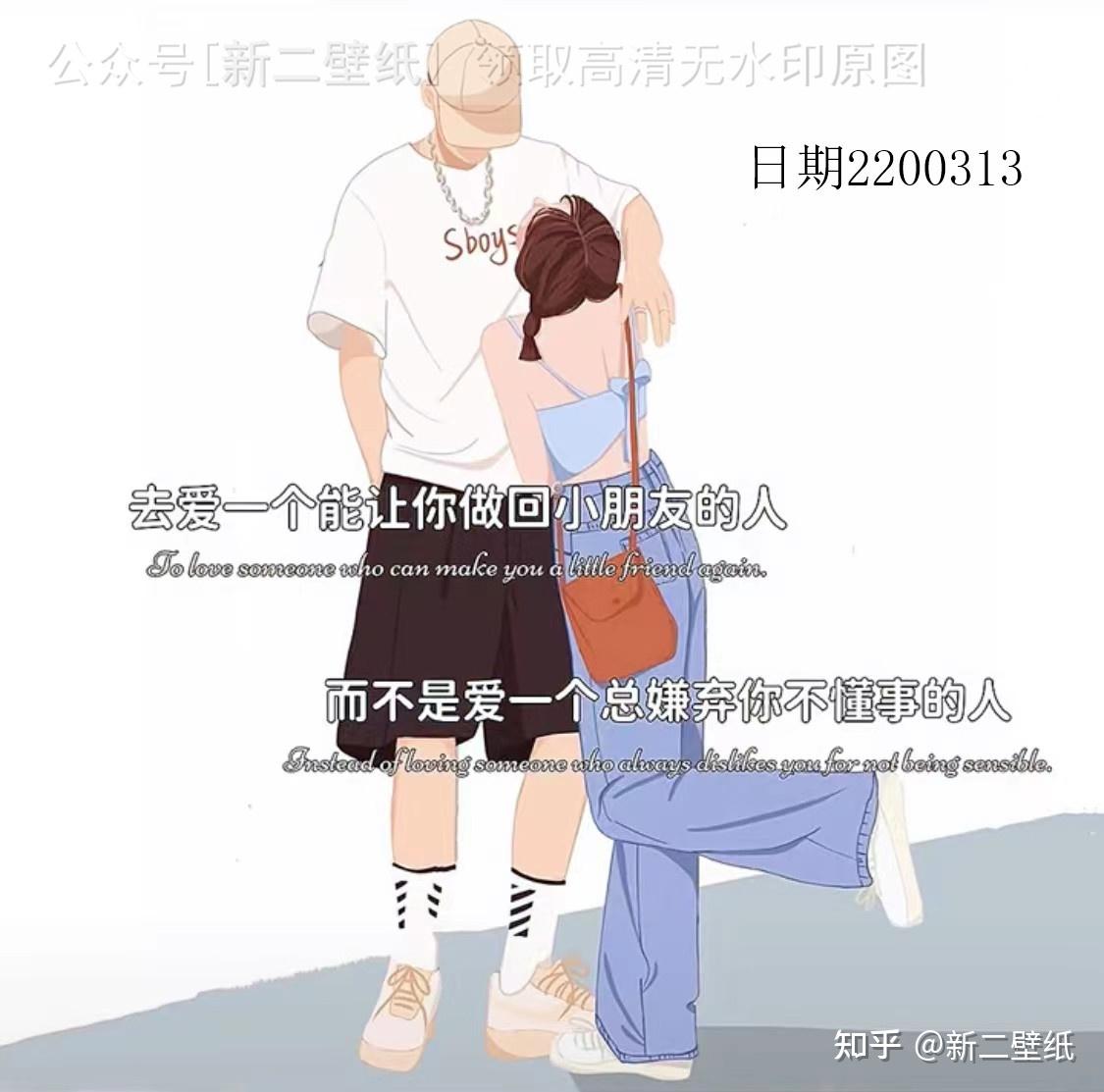 去爱一个能让你做回小朋友的人而不是爱一个总嫌弃你不懂事的人图片