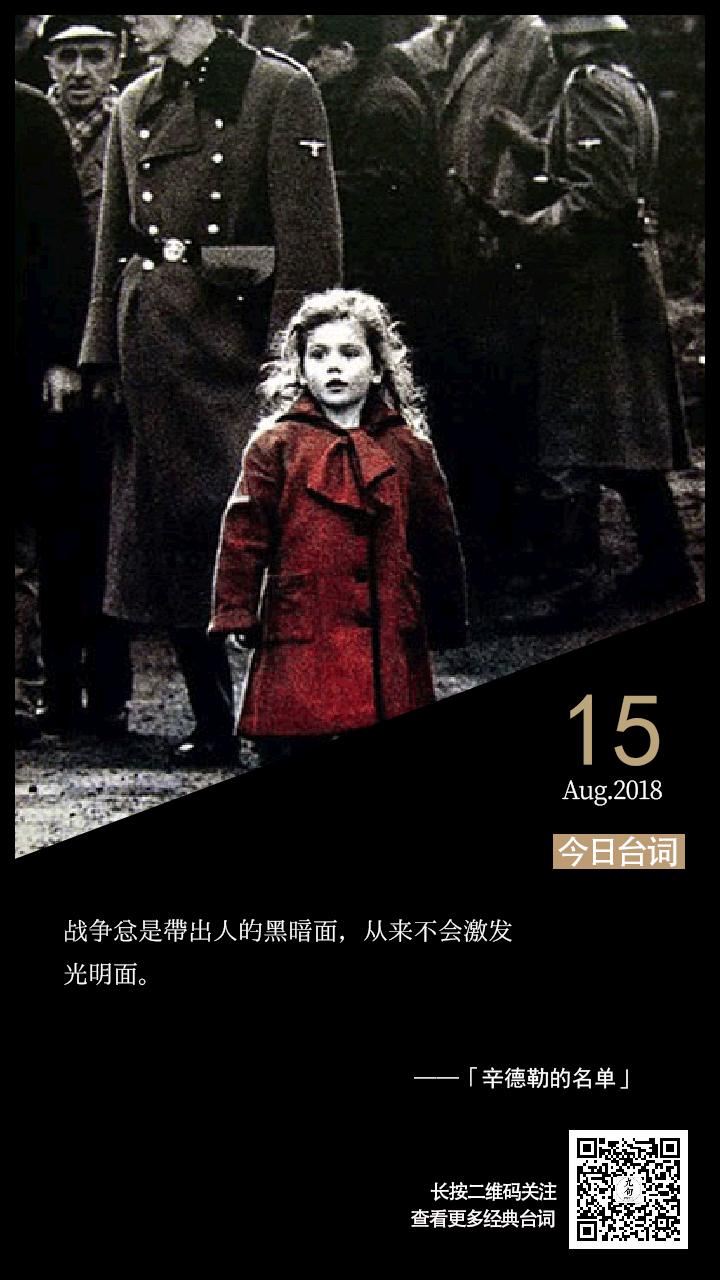 辛德勒的名单除了善良我不承认世上还有其他高人一等的标志公众号电影