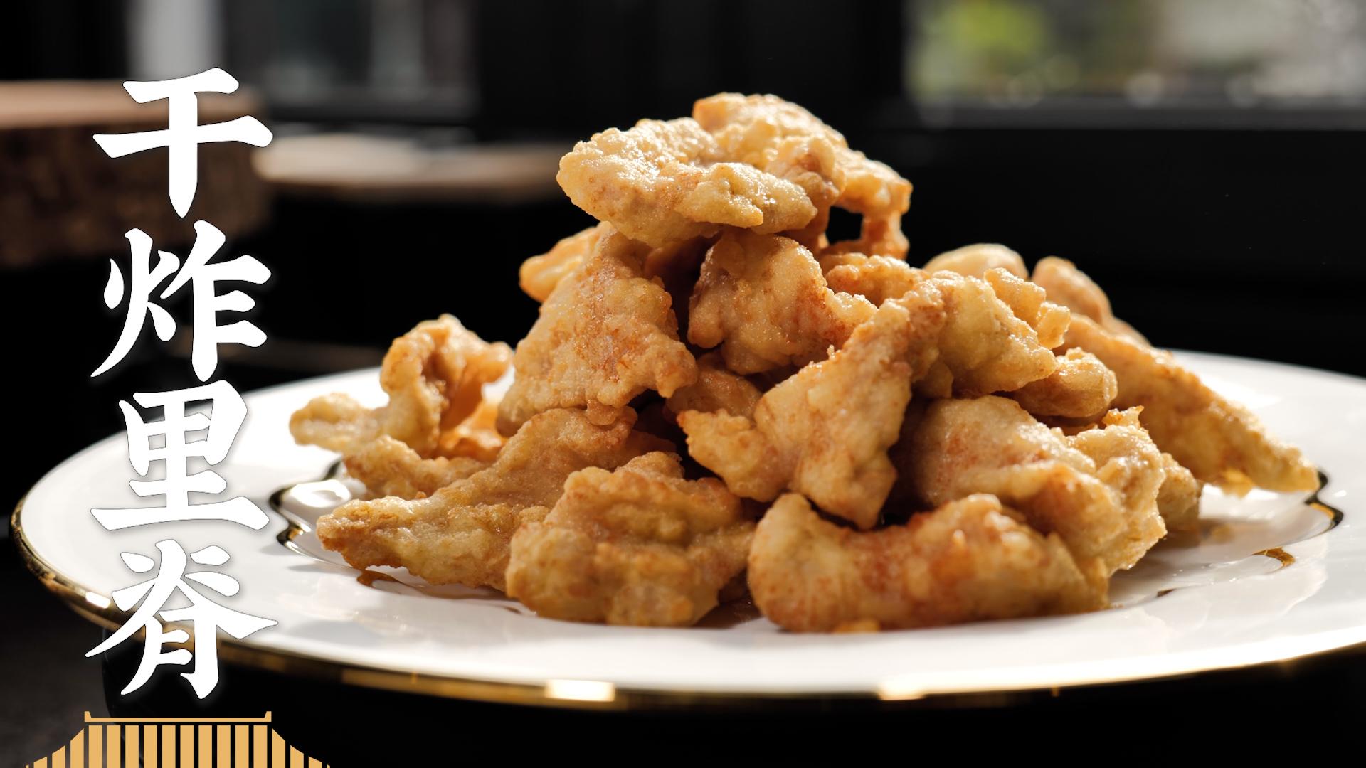 里脊三炸之干炸里脊从切配腌制到调糊油炸一次都学会