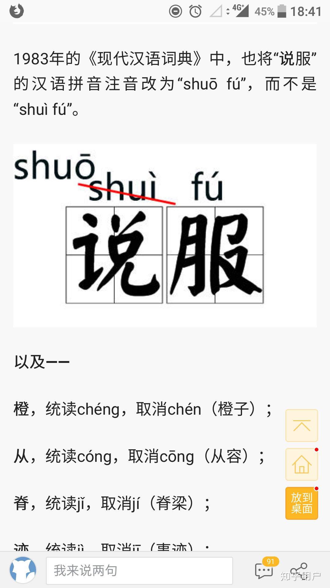 「说服」读作 shuōfú 还是 shuìfú?