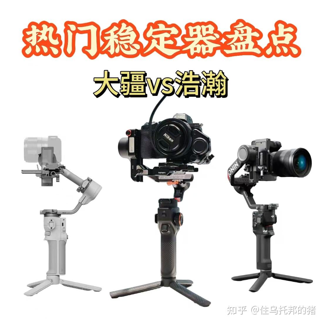 手持稳定器怎么选?2026最新稳定器选购推荐!除了大疆还能选啥?“卷王”浩瀚怎么样?全新推出MT3 Pro相比前几代有何升级?值得入手吗?和大疆RS 4 Mini、RS 4、对比,如何按需入手?