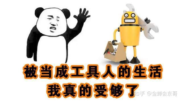 大家应该听过一个词"工具人"