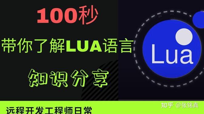 脚本语言Lua的特点及应用领域分析 - 知乎
