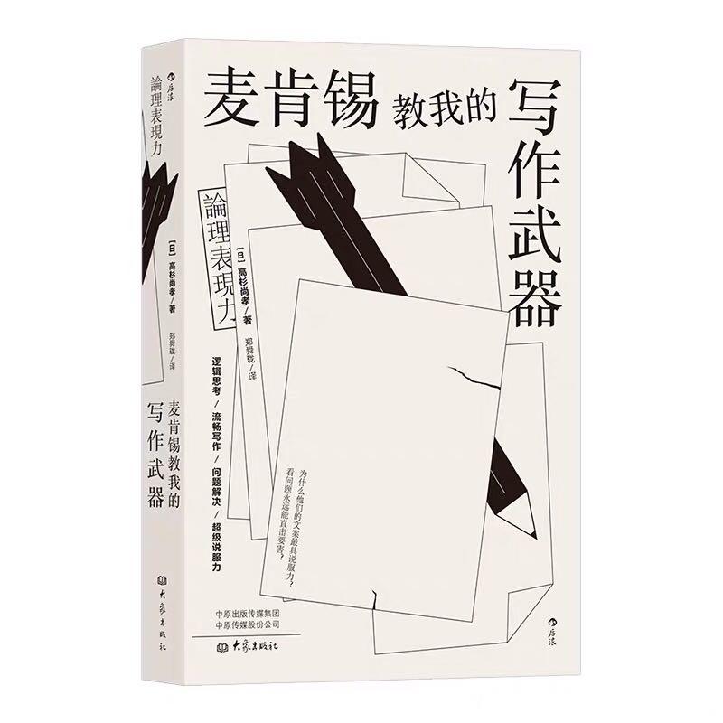 麦肯锡教我的写作武器 读书笔记导图分享 知乎 麦肯锡教我的写作武器 读书笔记导图分享 知乎