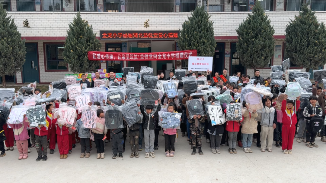 让爱心传递丨益健堂走进贵州开展希望小学公益捐赠活动