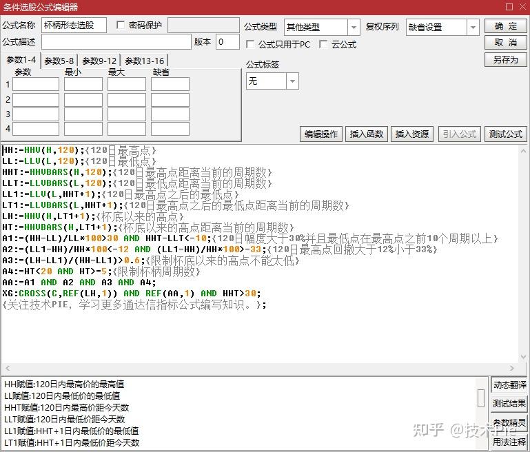 通达信欧奈尔杯柄形态选股公式，突破杯柄高点发出信号 知乎