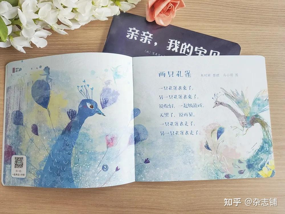 我来动小手:扫码可以手指谣念儿歌哦,在手指变化的互动中,不仅可以