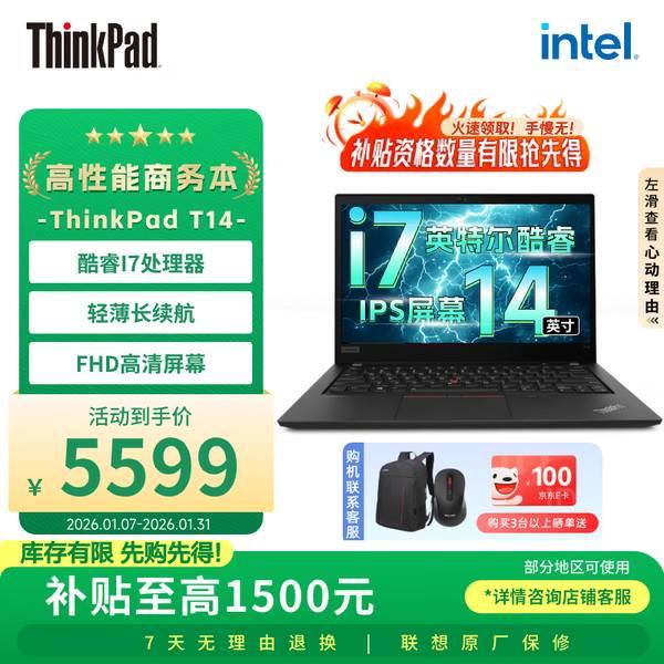 ThinkPad T14/L13 商务办公笔记本电脑 高性能轻薄便携本价格攻略