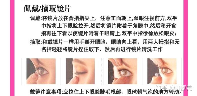 3,佩戴/摘取美瞳步骤