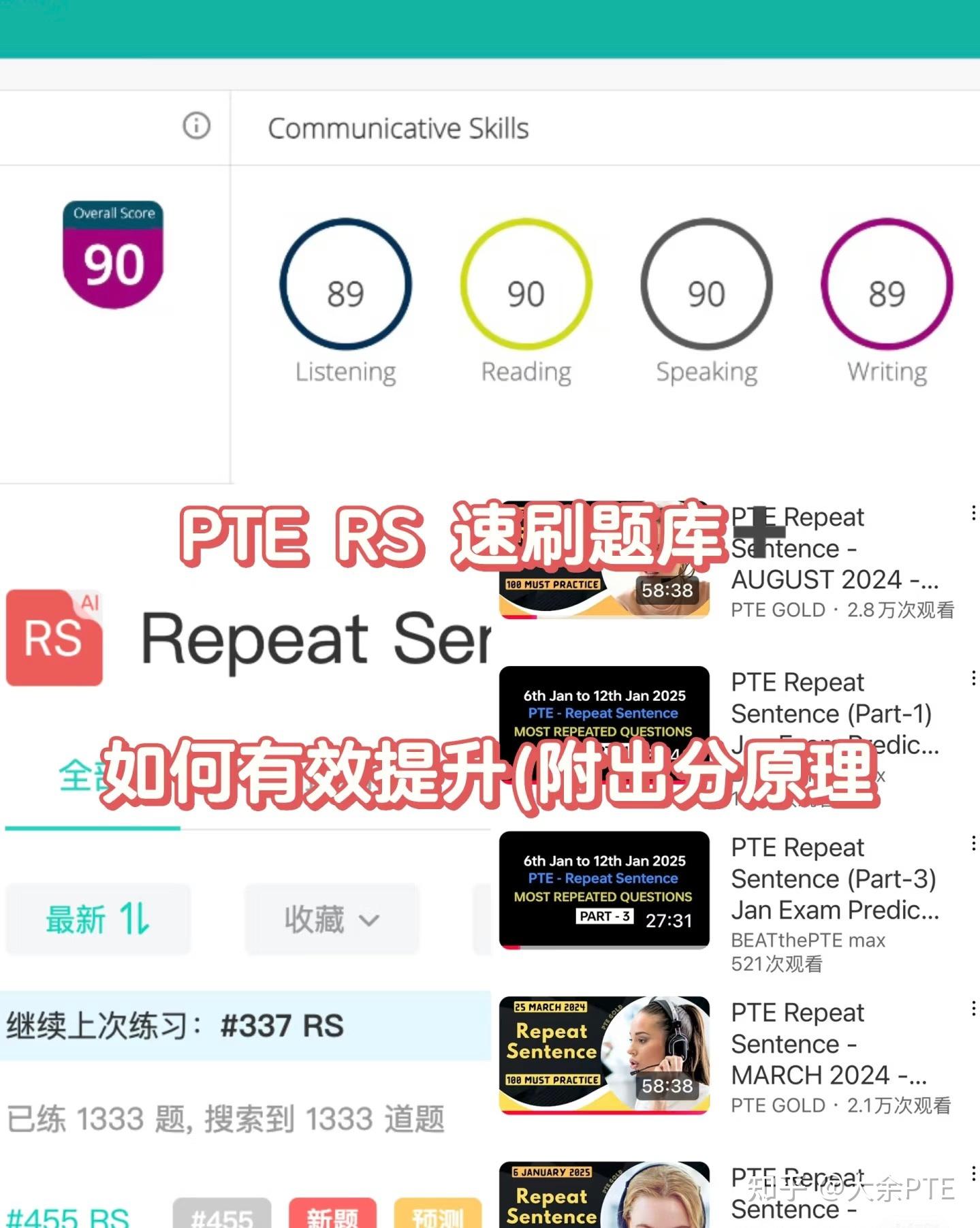 Pte Rts PTE 口语RS高效训练法 - 知乎