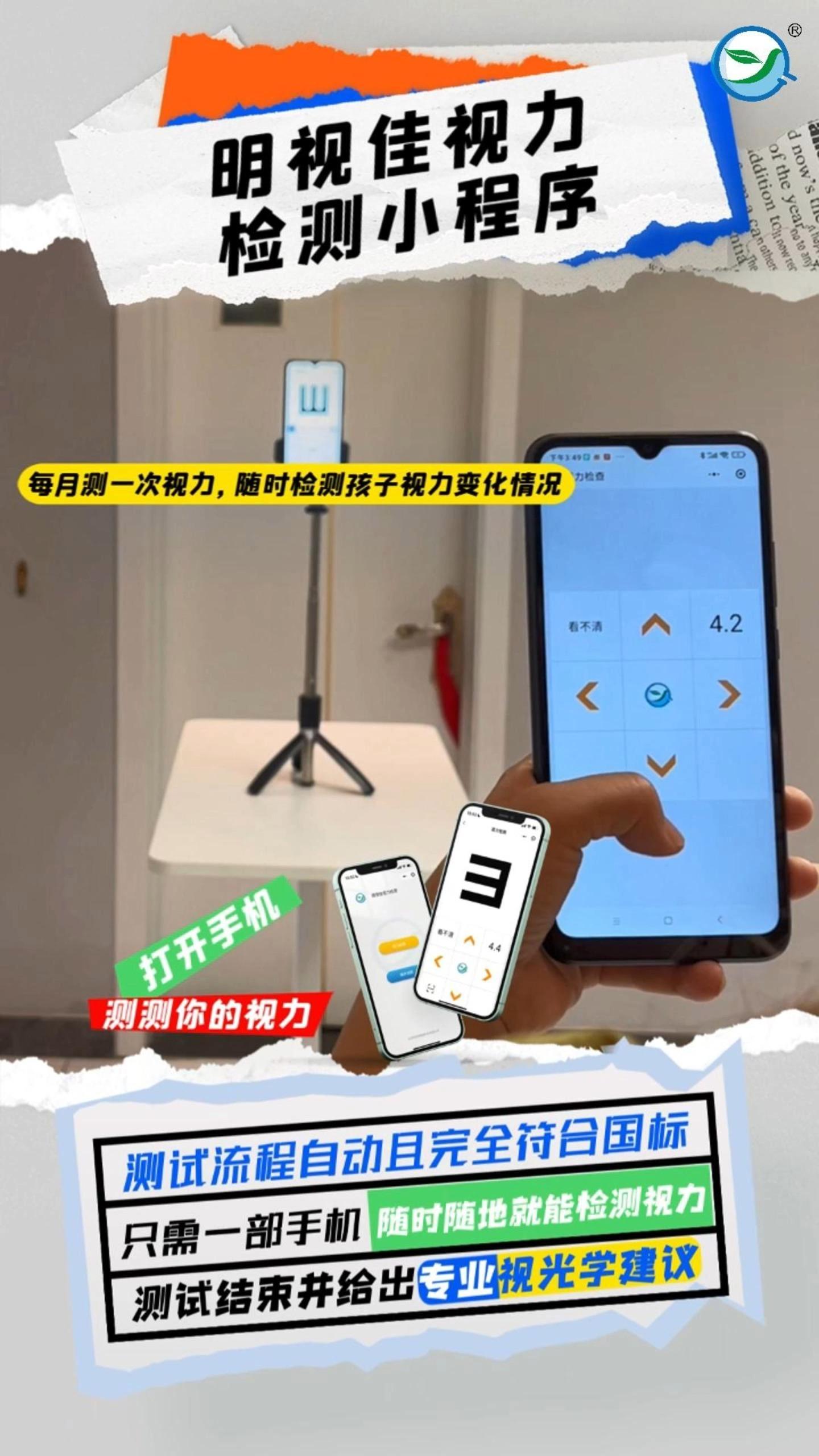 明视佳视力检测小程序一款手机测视力的小程序太好用啦