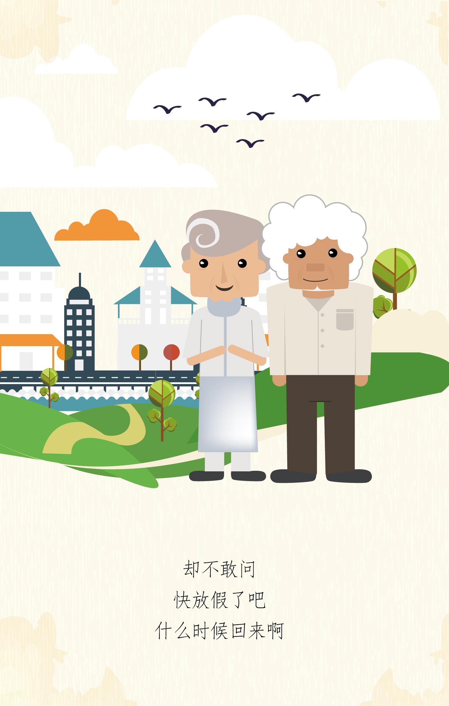 放假了你什么时候回来啊