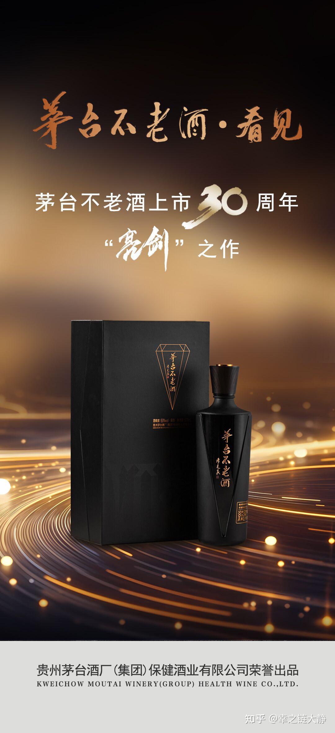 品味百年酿造畅享茅台不老酒传承匠心品味岁月之美