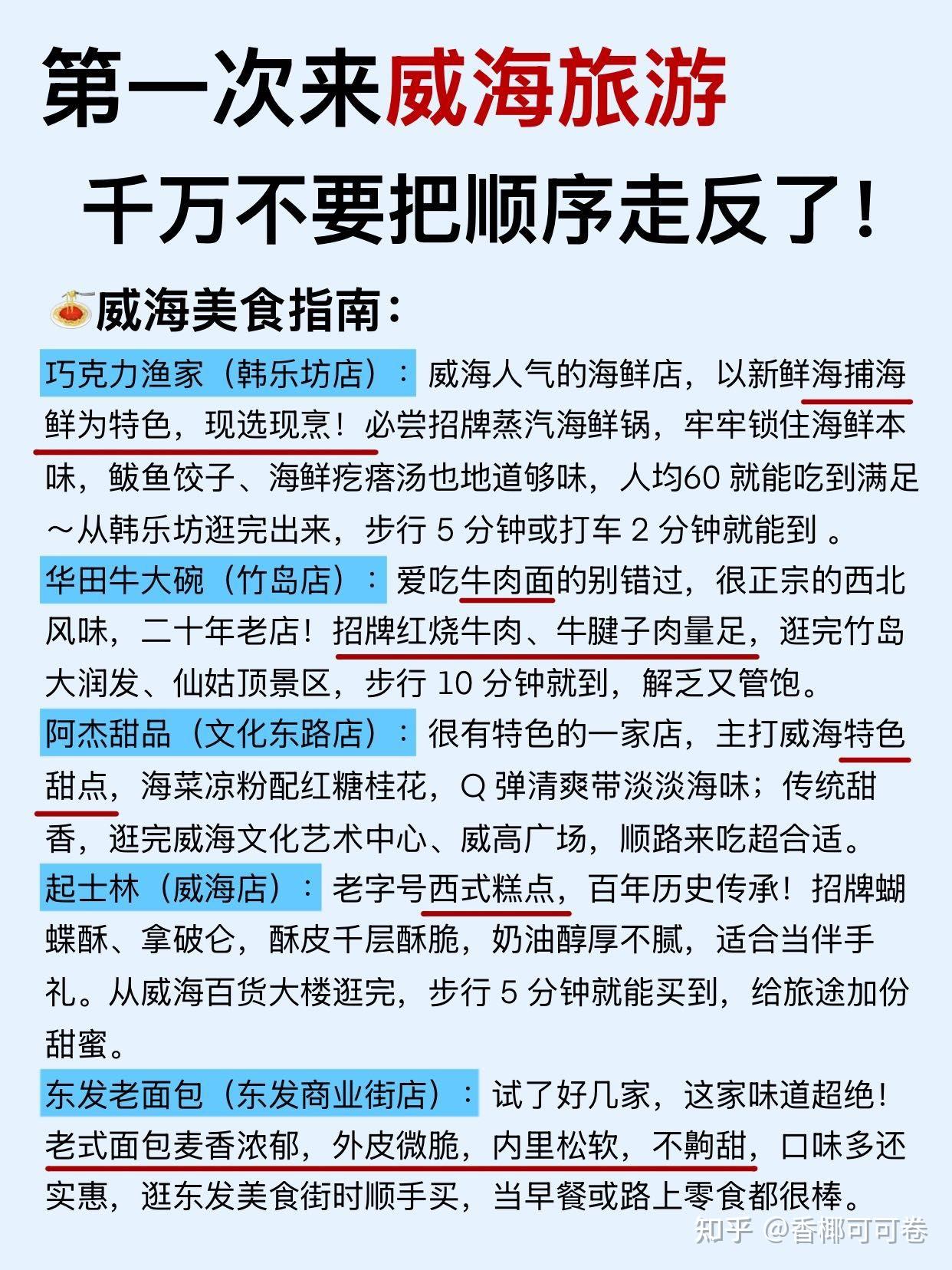 替大家试过了,威海真就只适合玩三天 - 知乎