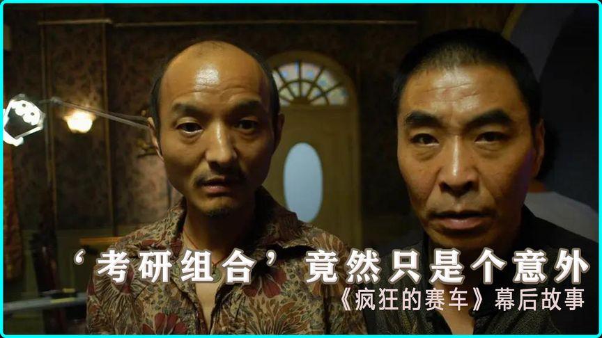 电影《疯狂大赛车》中有什么高能的名场面?