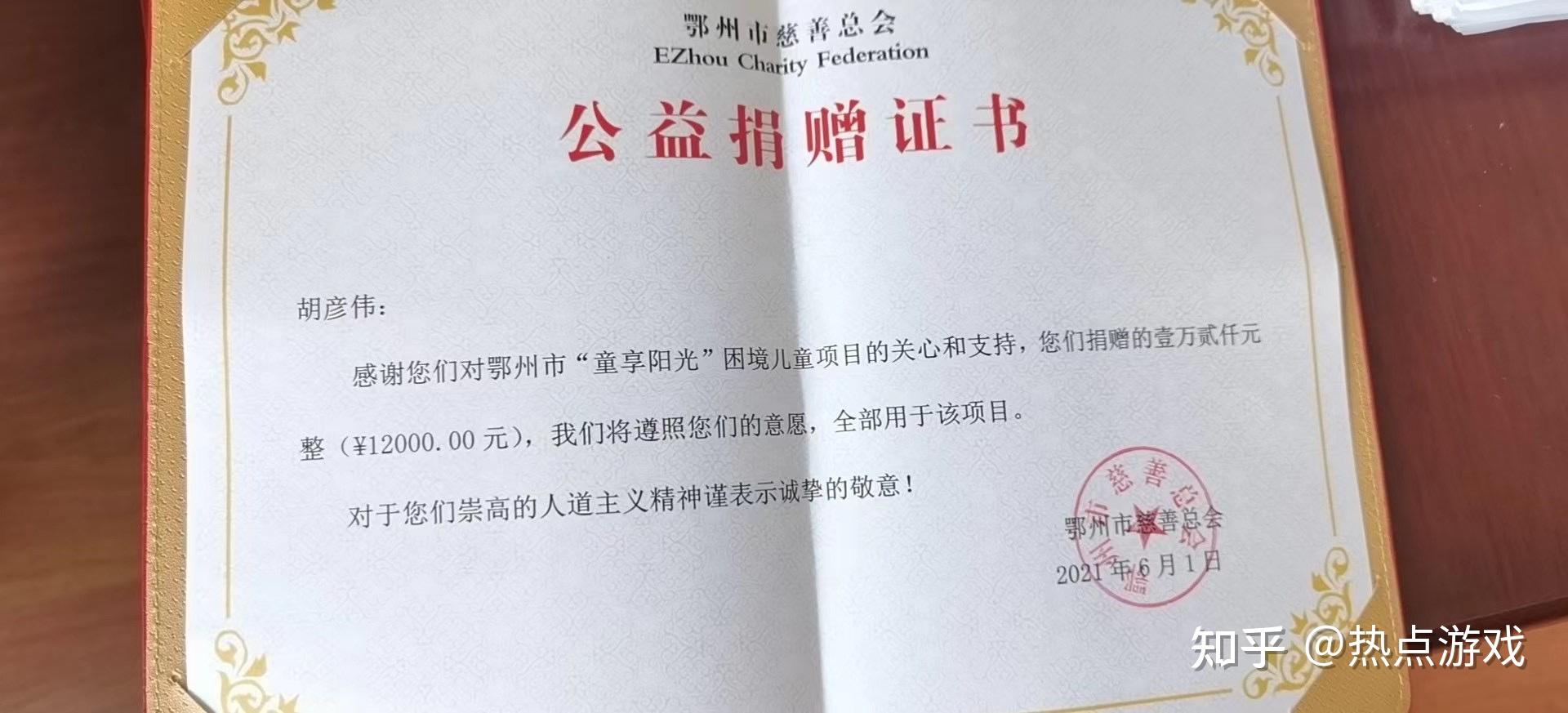 看到剑仙20万元的捐款证书,每个人是不是都应该给剑仙点个赞呢!