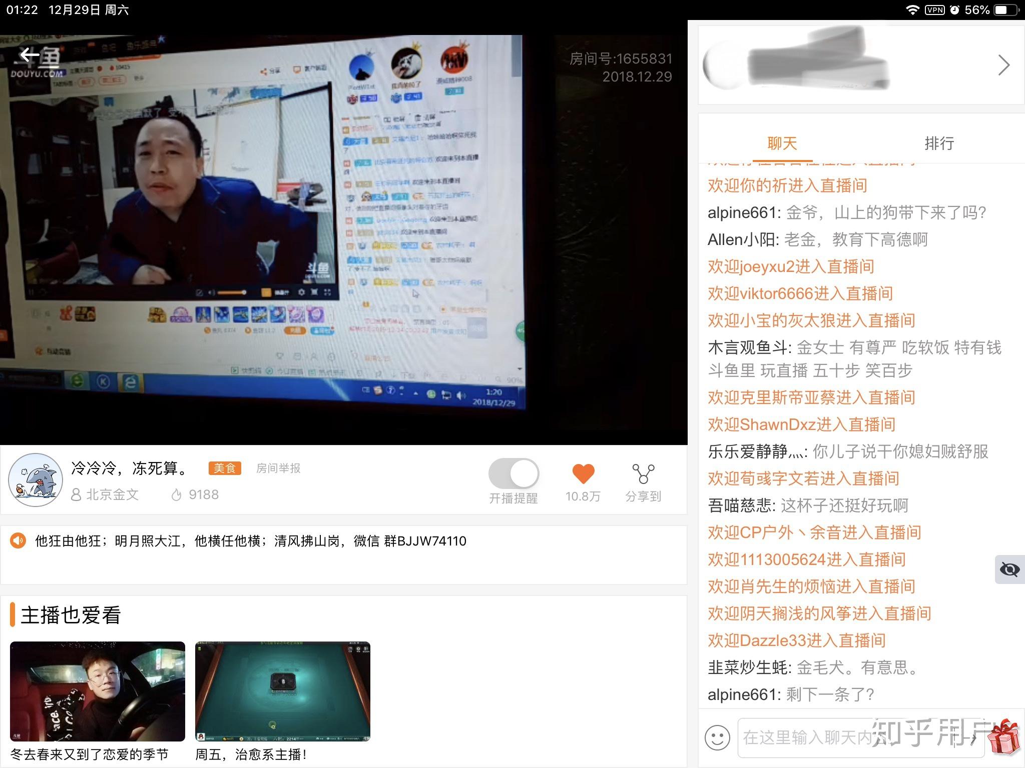 怎么看斗鱼直播里的北京金文