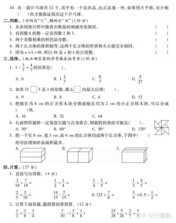 人教版五年级下册数学期末测试卷