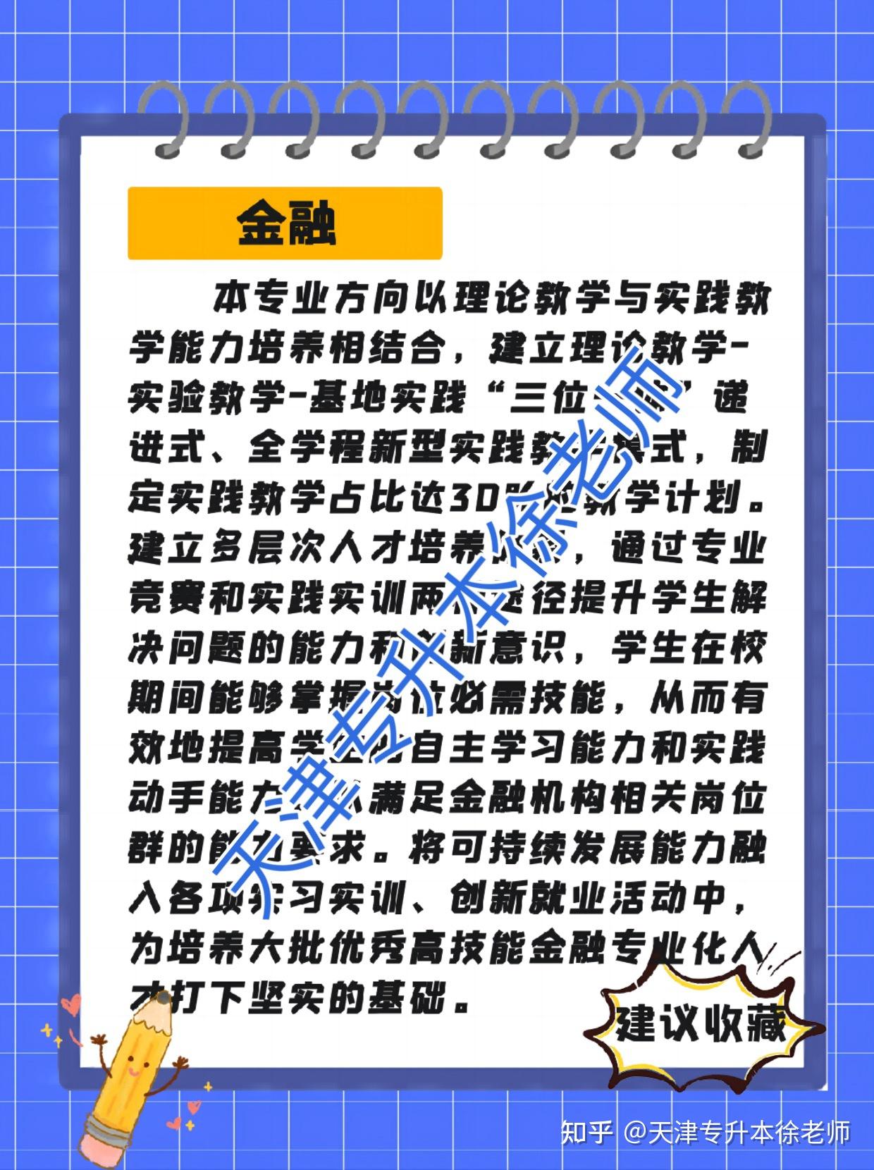 天津财经大学珠江学院专业课(天津财经大学珠江学院专业课分数)