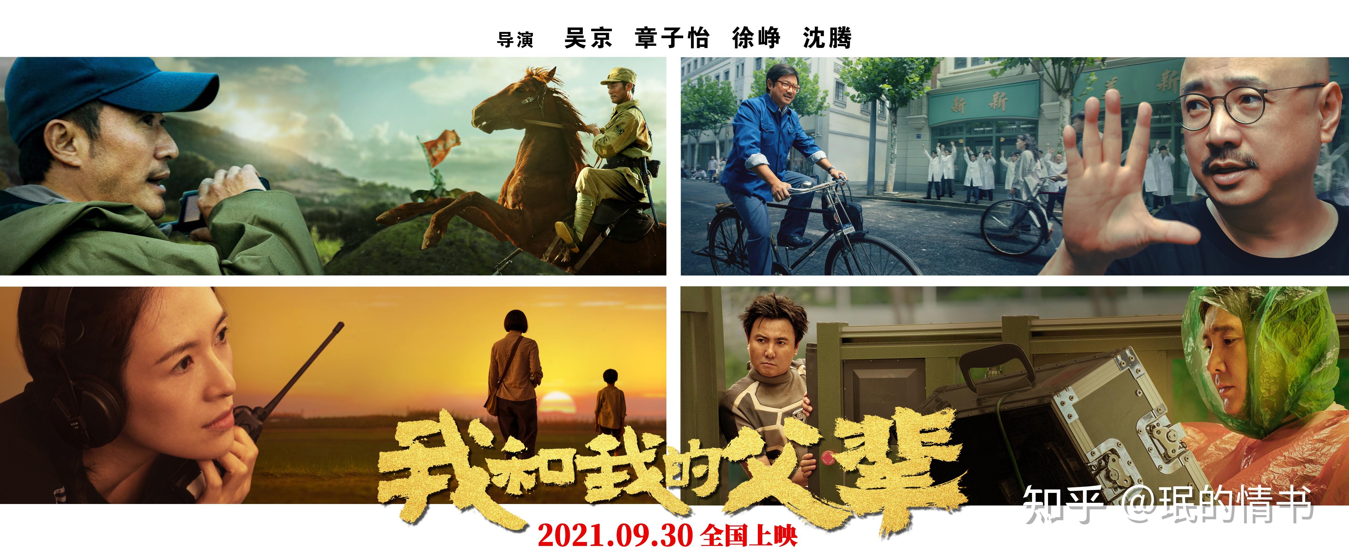 《我和我的父辈》拼盘电影讲好中国故事! 文/王珉