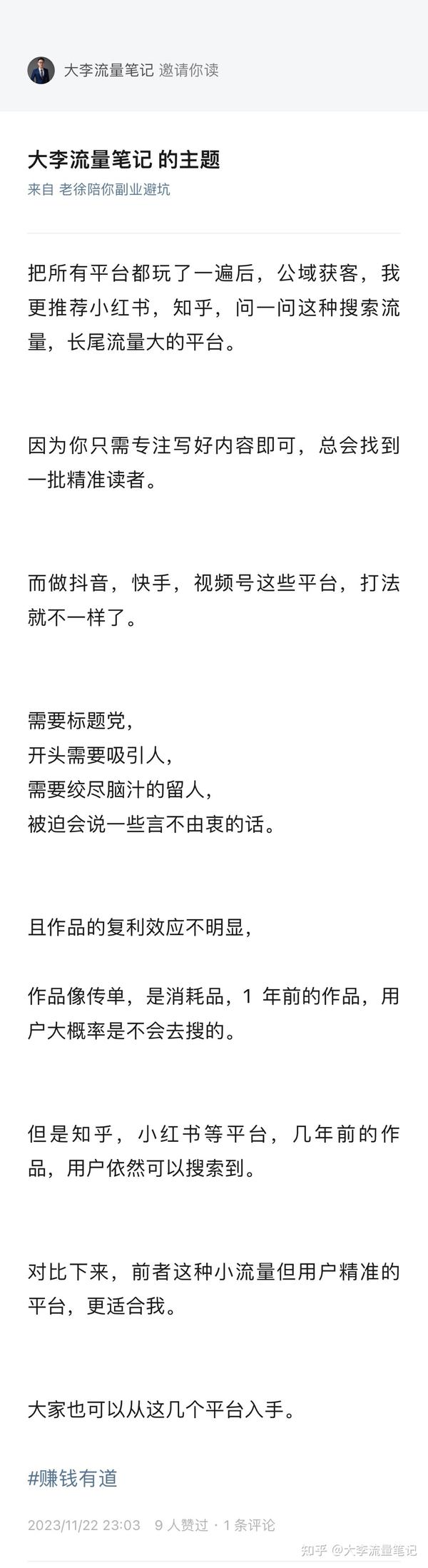 揭秘！小红书的流量推荐机制 And 小红书怎么发才有流量？ 知乎