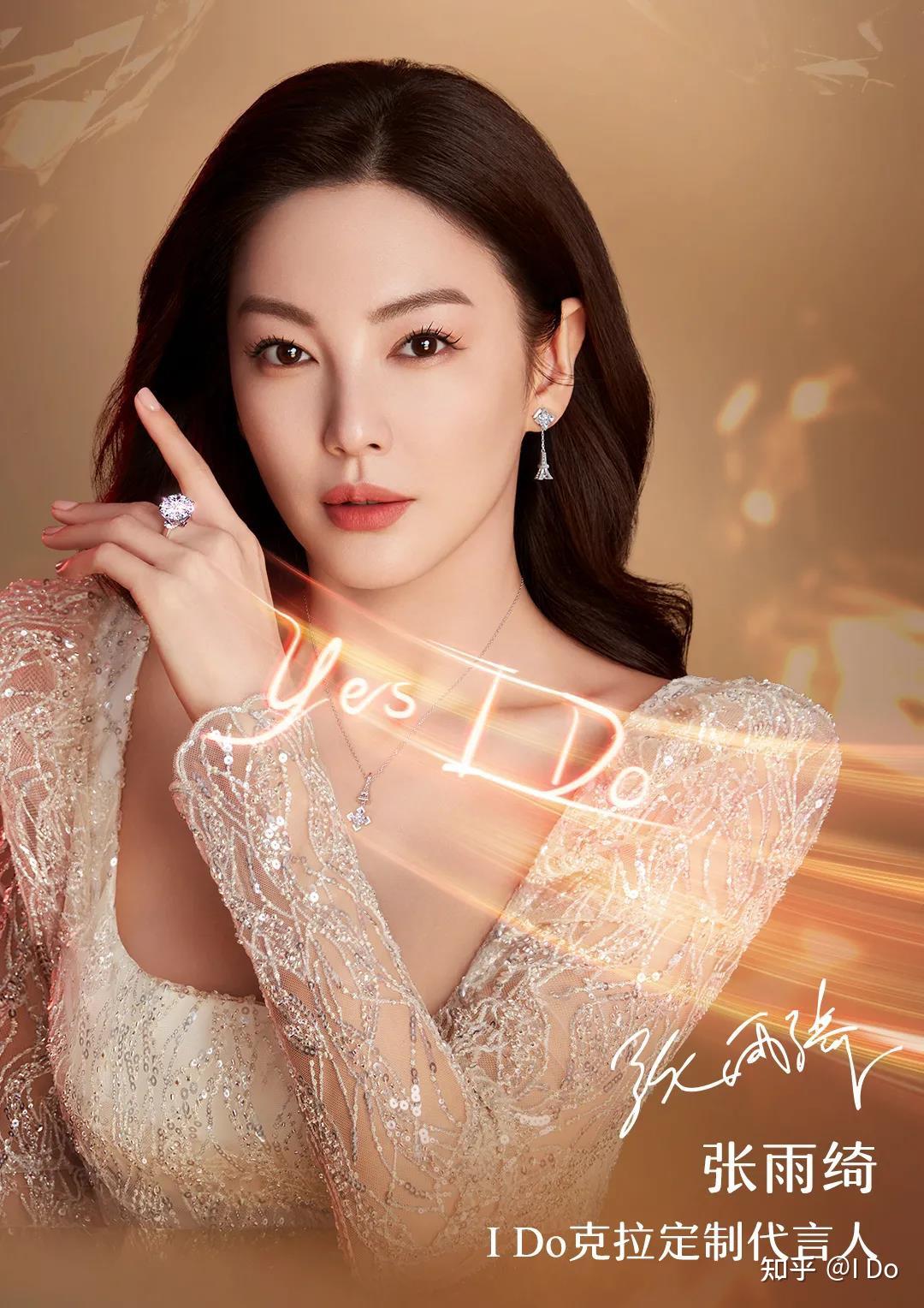 ido克拉定制代言人张雨绮璀璨登场