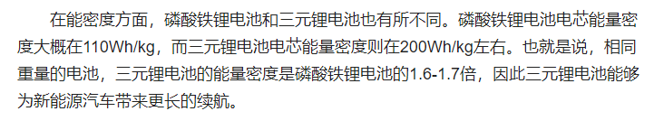 聽說貴的電車都用三元鋰電池揭秘來了