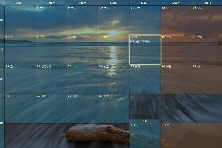 一,"桌面日历"备忘录