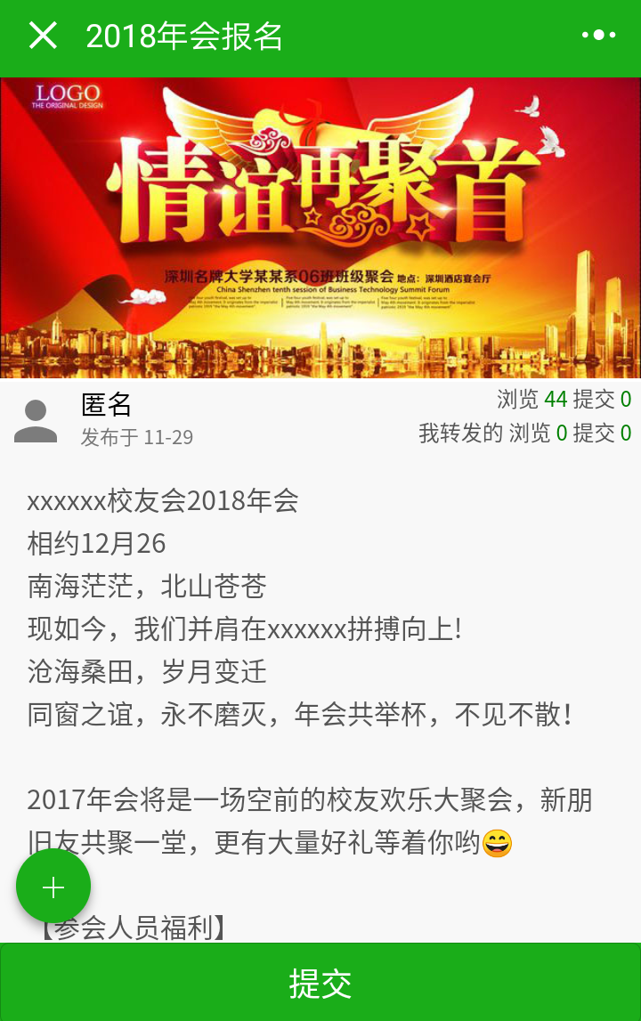 这个表单小程序不简单,报名、签到、现场活动