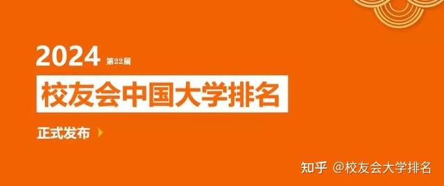 校友會2024雲南省大學排名雲南大學昆明城市學院第一