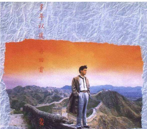 再回首的原唱竟然不是姜育恒 - 知乎