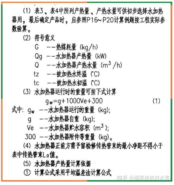 容积式换热器选型计算 容积式换热器如何选型计算 恩芝网